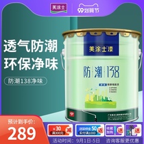  Meitu Shi net taste moisture-proof environmental protection wall paint Interior wall latex paint White color indoor wall paint paint