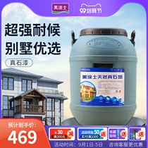 Meitu Shi real stone paint Exterior wall paint Imitation marble colorful imitation stone natural art stone paint Paint Wall paint paint