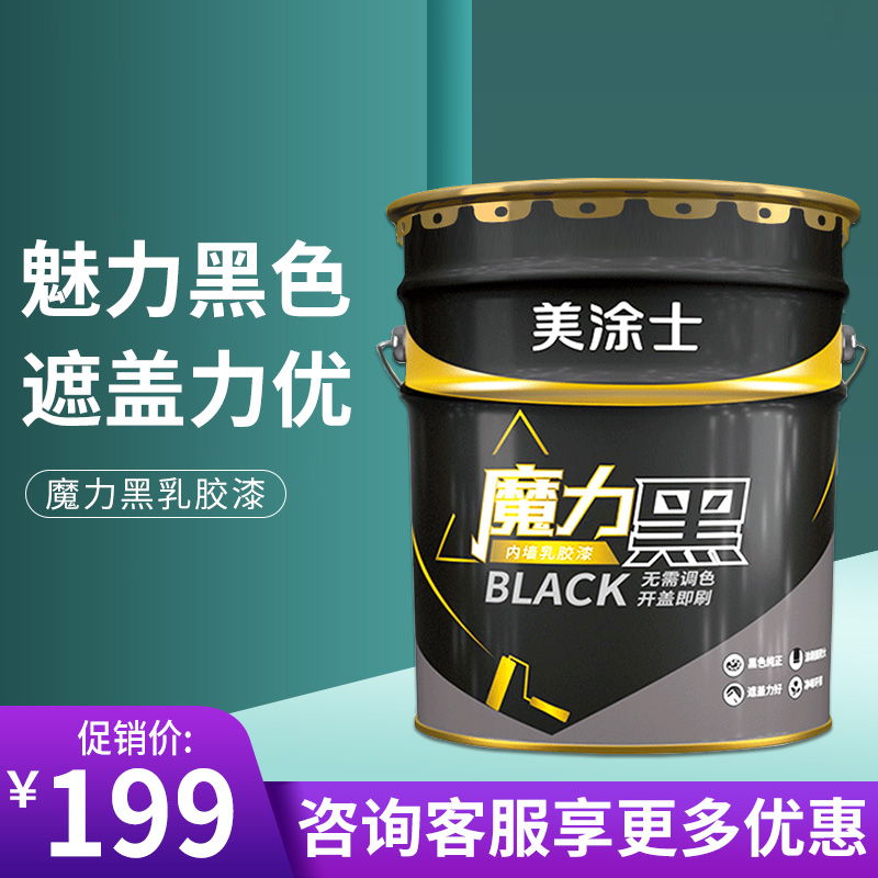 Meitus magic black paint interior wall latex paint moisture-proof environmental protection wall paint spray ceiling studio 20kg