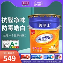  Meitu Shi latex paint Anti-formaldehyde five-in-one clean taste and mildew indoor household interior wall paint Wall paint