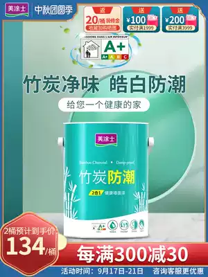 Meitu bamboo charcoal moisture-proof two-in-one clean flavor environmentally friendly latex paint indoor household paint Wall self-brush paint