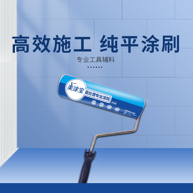 Mei Tu Shi latex paint brushing roller decoration roller 9 inch roller 4 inch roller interior wall paint construction tools