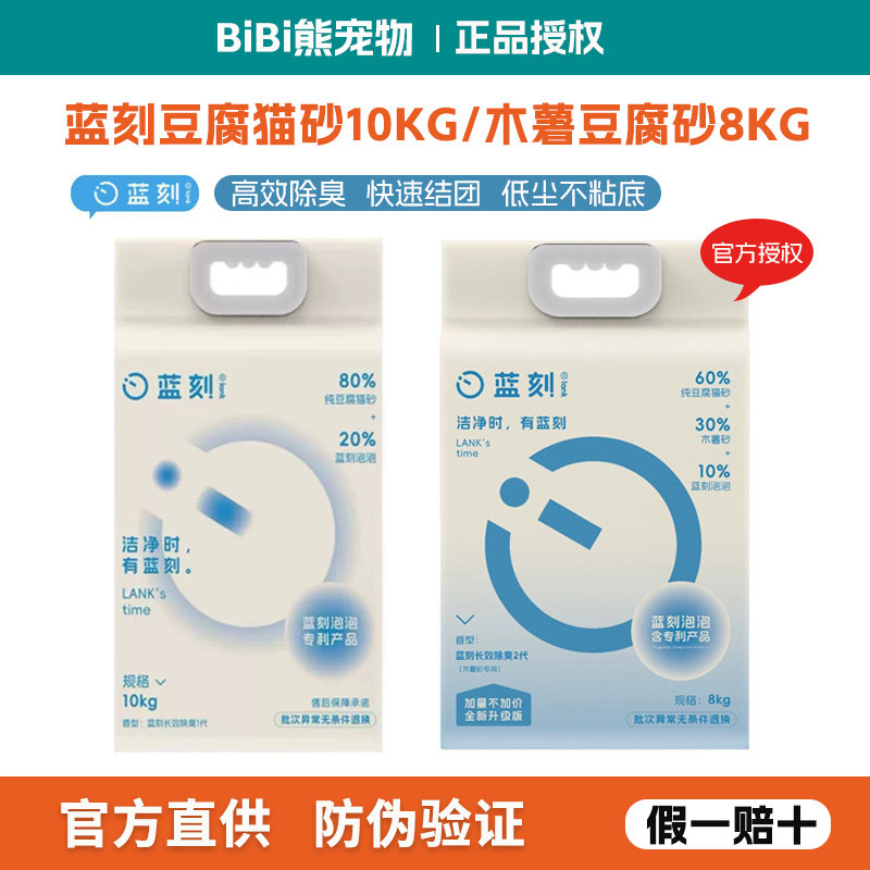 Blue Carved Tofu Cat Litter 10kg, Milk-Scented, Antibacterial, Efficient Deodorization, Quick Clumping, Low Dust, Non-Sticky, Can Be Flushed down the Toilet
