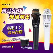 Yixiu en core300 handheld condenser microphone Computer shout Mai YY anchor recording K song microphone