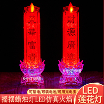 LED simulation swing flame colorful lotus candle electronic candle lamp home plug-in battery long light pair