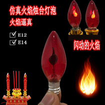 Simulation flame candle table light bulb small screw led energy-saving light bulb lighting home Buddha God of Wealth lotus indoor