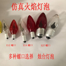 Simulation flame bulb candlestick bulb for god lamp E12E14 small screw mouth god table lamp for Buddha God of Wealth lotus lamp