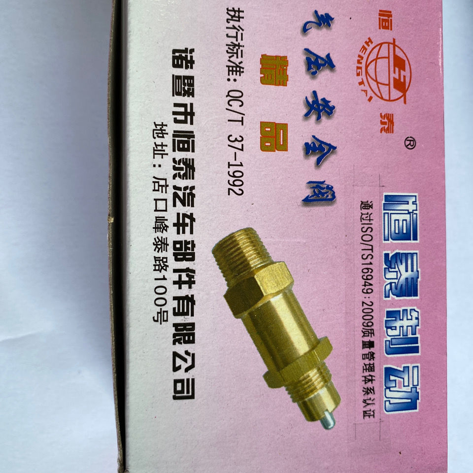 货车配件汽车气压安全阀气压自动排气阀泄压阀纯铜放气阀调压阀