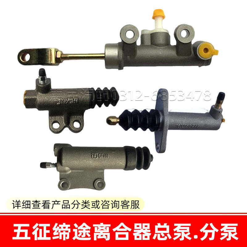 适用五征飞碟缔途GX DX汽油版柴油版PA8 PA5离合器分泵总泵G701