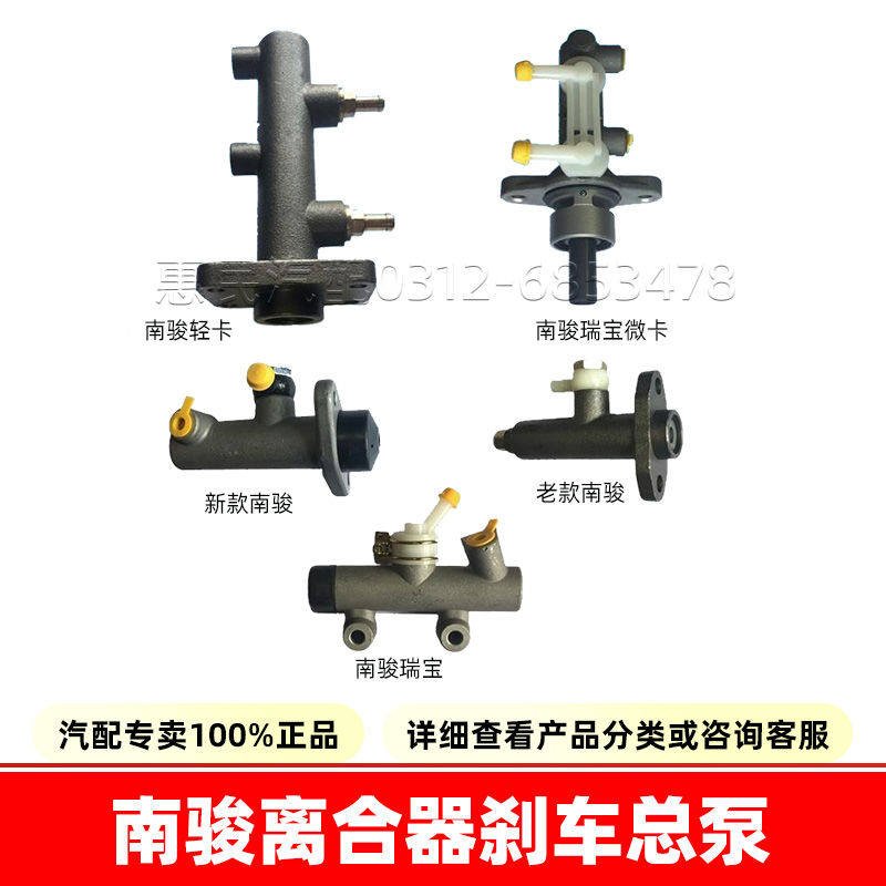 适用南骏瑞宝轻卡制动刹车总泵分泵 离合器助力器76缸总泵分泵