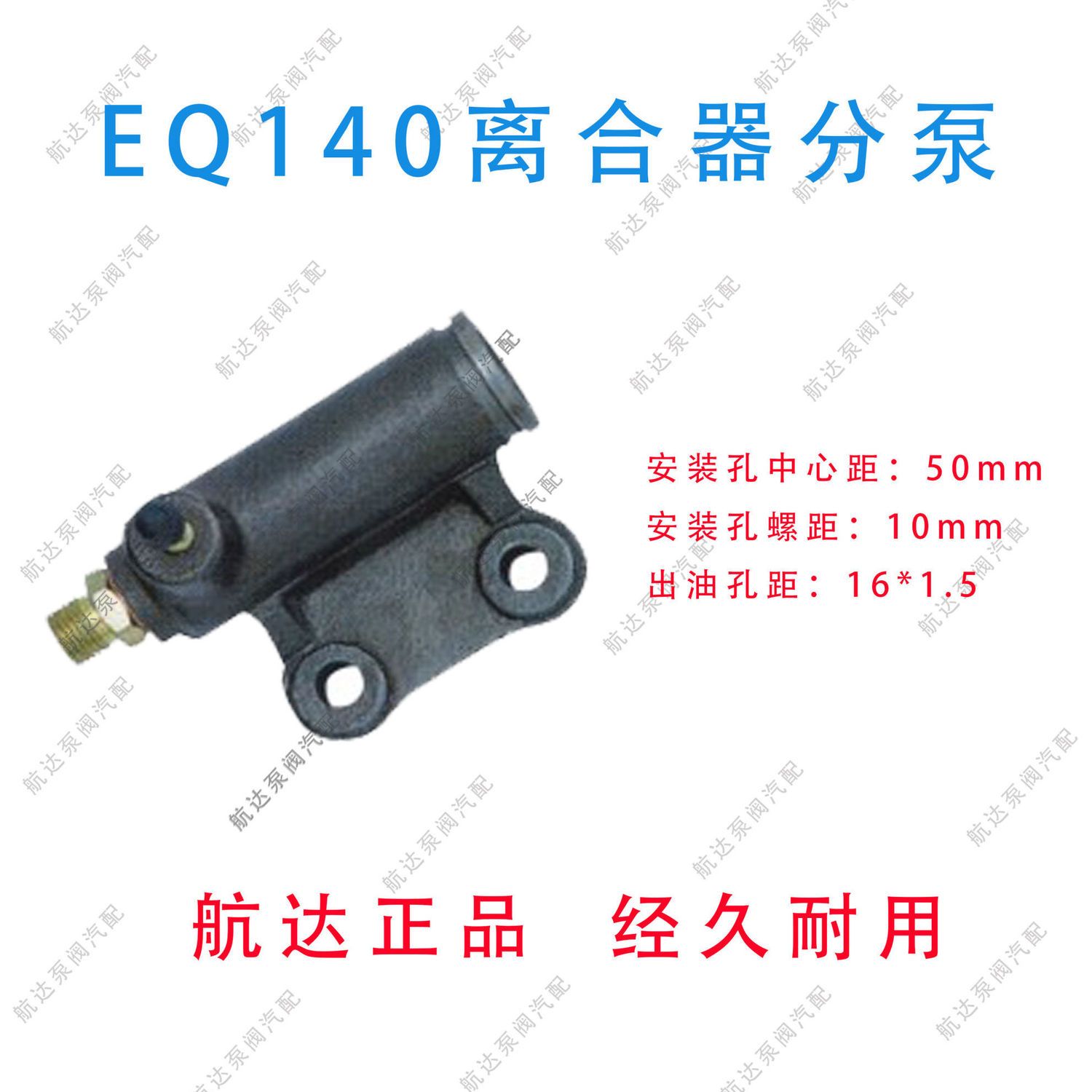 东风EQ140 EQ140-2 EQ153 EQ1061 离合器分泵