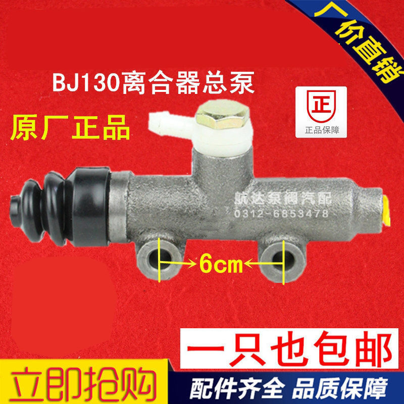 福田/驭菱/时代BJ130离合器总泵 航达泵阀正品