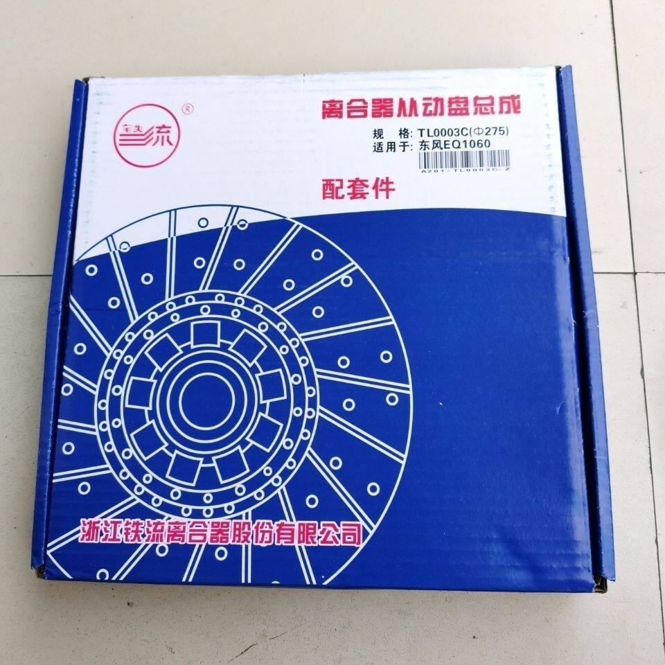 铁流牌EQ1061离合器片10齿275宽