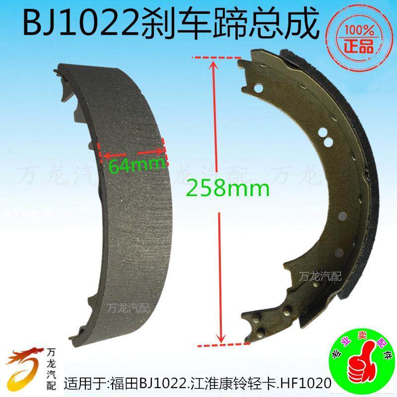 适用小北京福田BJ1022江淮康铃轻卡HF1020制动刹车蹄刹车片配件