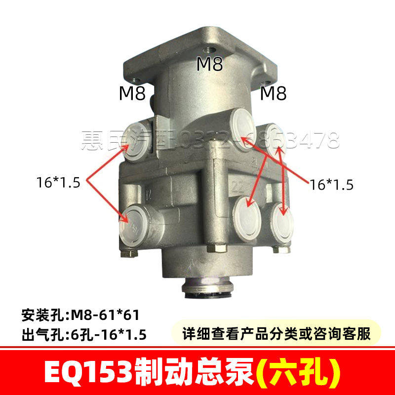 适用东风EQ145 153双腔制动阀制动刹车总泵总阀刹车王柔刹王