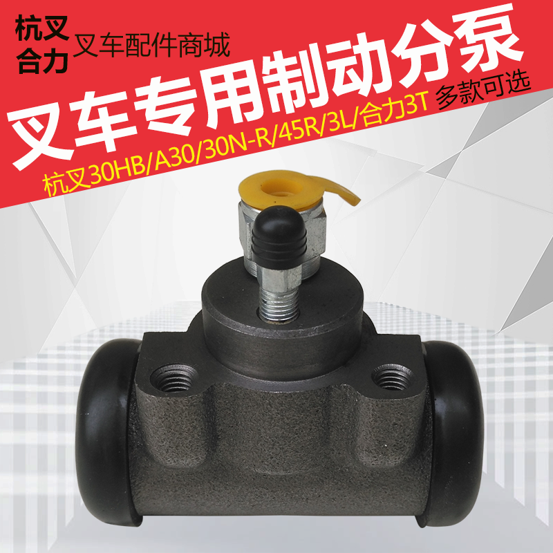 叉车刹车分泵 杭叉30HBA3045R制动分泵合力3T刹车泵 原厂叉车配件
