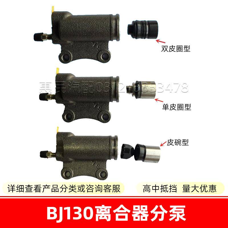 适用BJ130黑豹改装江淮福田时代奥铃轻卡拖拉机叉车离合器分泵
