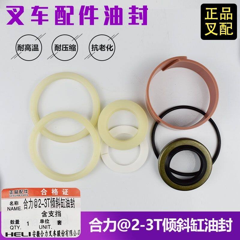 叉车油封32*48*10倾斜缸油封60*70*6密封胶圈32*52*8/11合力2-3