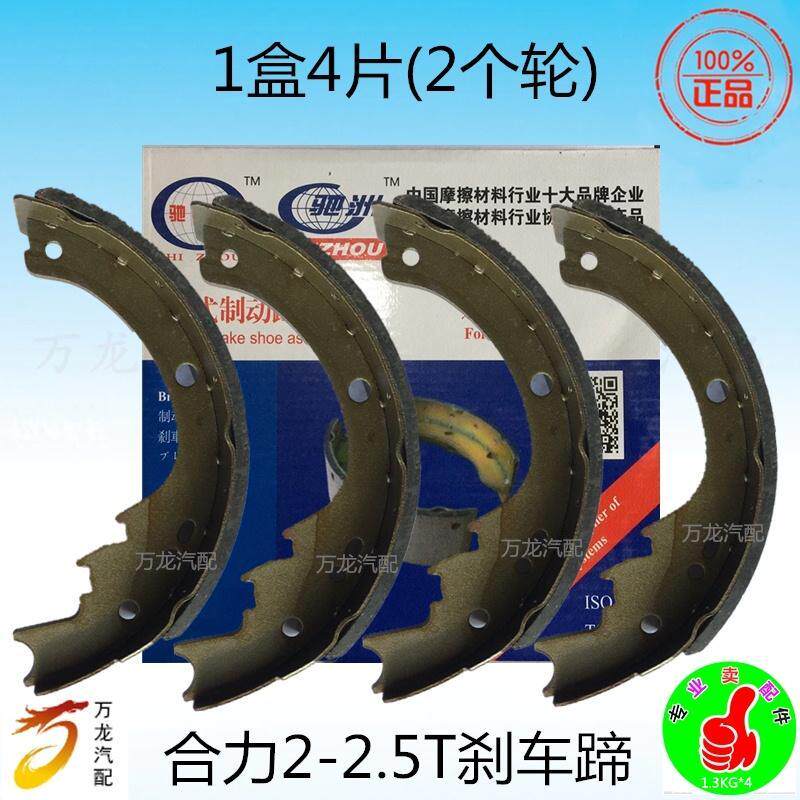 适用合力叉车1T 1.5T 1.8T 2T 2.5T吨制动刹车蹄刹车片配件