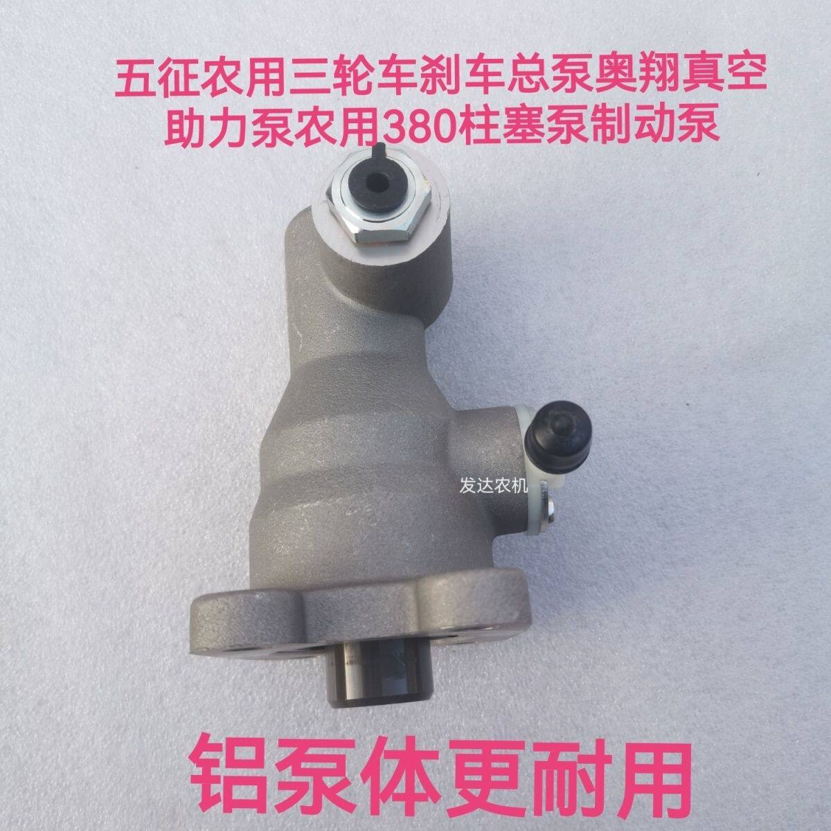 时风五征农用三轮车刹车总泵制动总泵刹车油泵真空助力刹车泵总泵