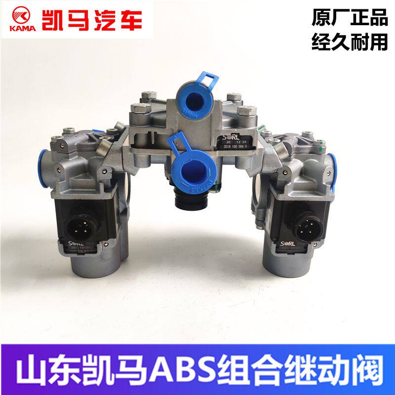 凯马凯捷连体组合式ABS电磁阀继动阀适用奥铃 捷运欧马可S1 S3 S5
