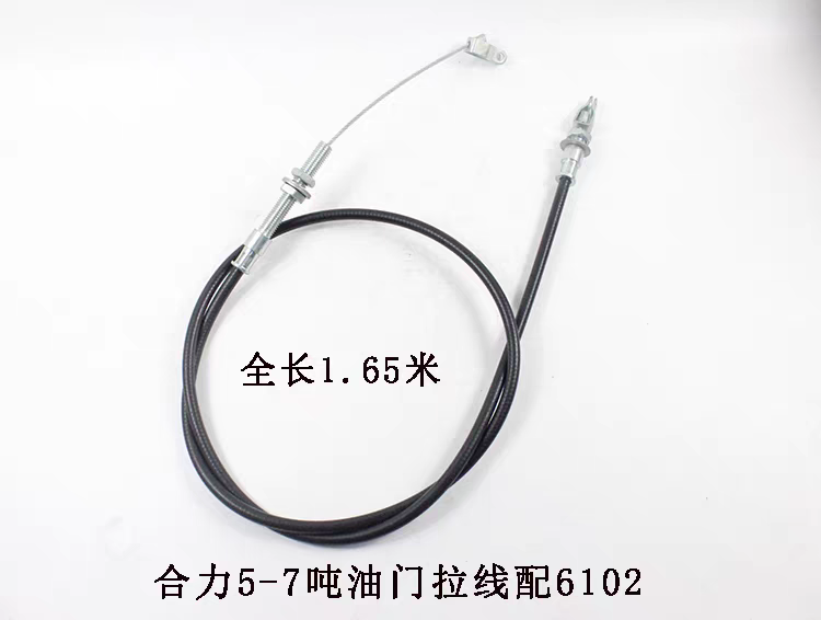 叉车油门拉线油门拉锁油门线适用合力5-7吨配6102