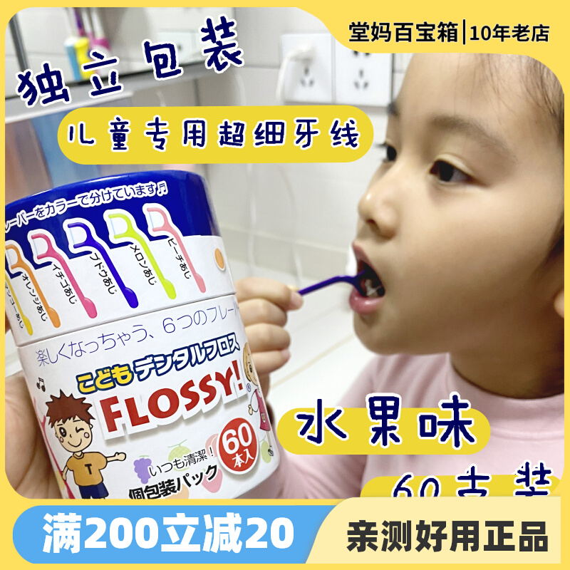 Flossy Japanese children's special ultra-fine dental floss stick family pack infant baby toothpicks individually packaged 60