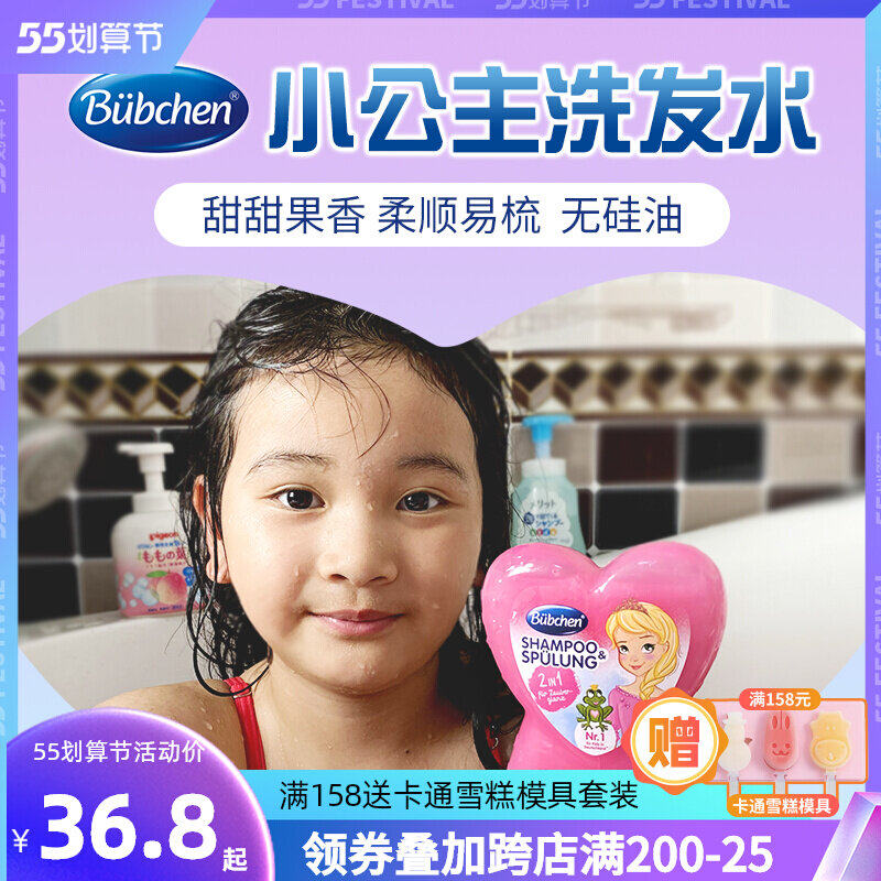 German Bübchen little princess shampoo child girl special shampoo and hair care two-in-one no silicone oil Remain
