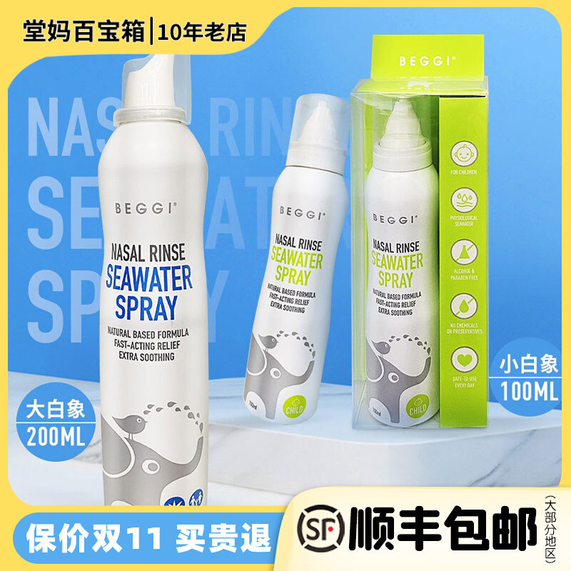 New Zealand BEGGI nasal elf adult nasal spray spray nasal wash nasal water nose moisturizing sea salt water