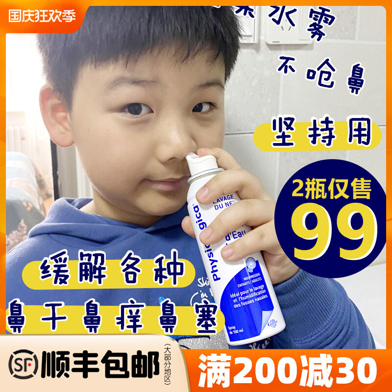 French Gifrer skin bud nasal spray nasal water deep sea salt water children's baby nasal spray nasal congestion through the nose