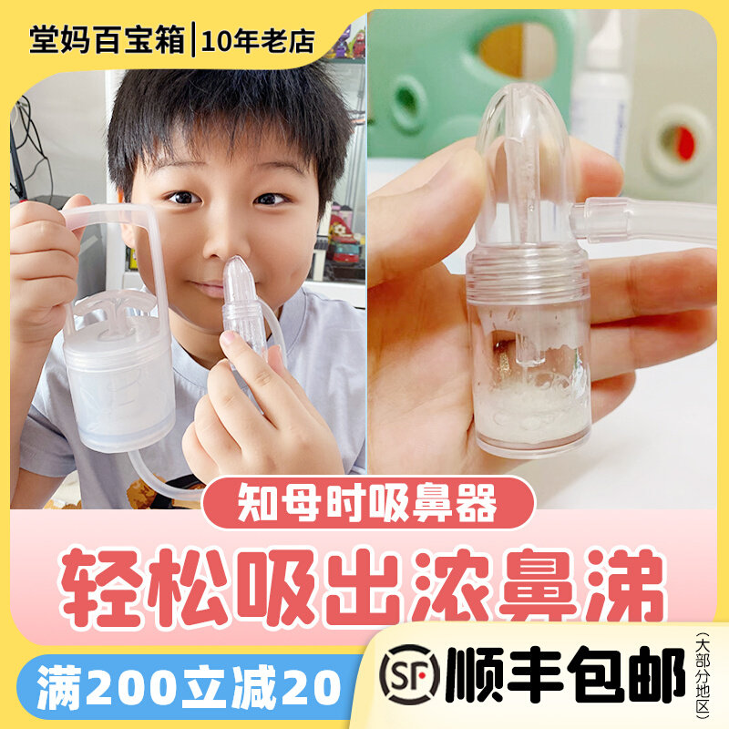 Mother's nose suction device children's nose suction artifact hand-pulled negative pressure baby newborn baby nose suction device