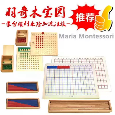 Montessori kindergarten early education mathematics teaching aids Addition and subtraction board multiplication and division learning practice toys 3-6 years old