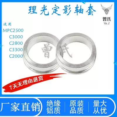 Suitable for Ricoh MPC2500 C3000 fixing sleeve C2800 C3300 2000 fixing roller insulated sleeve