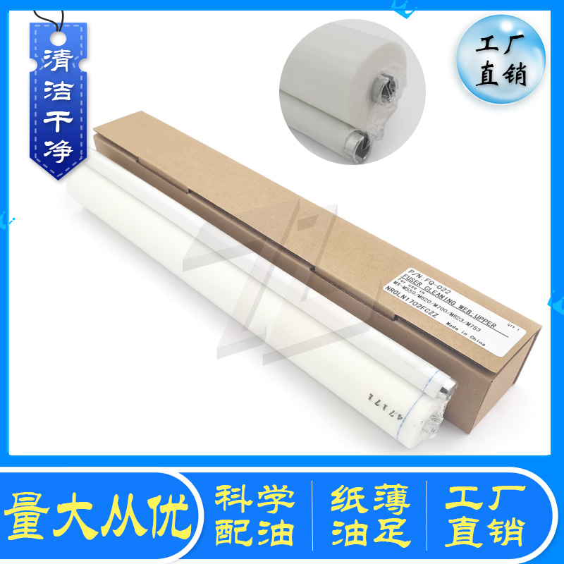 Sharp MX-M 550620700 623N 623U 753 up and down cleaning paper oil cloth cotton fabric