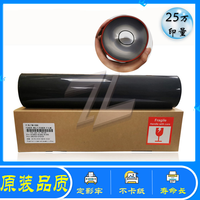 Applicable rational light Pro8120 8200 8210 fixing 8220 8220 8100 8110651 C751 fixed film film