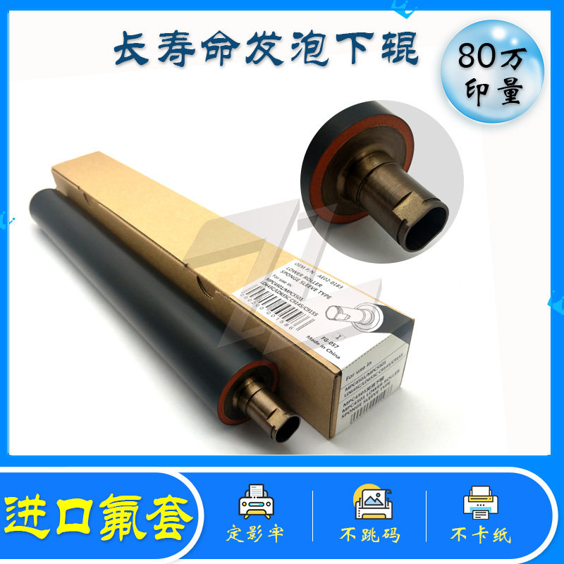 Ricoh MPC4501 C5501 C9145 Lower axis C9155 LD645C LD655C fixed shadow foam roller