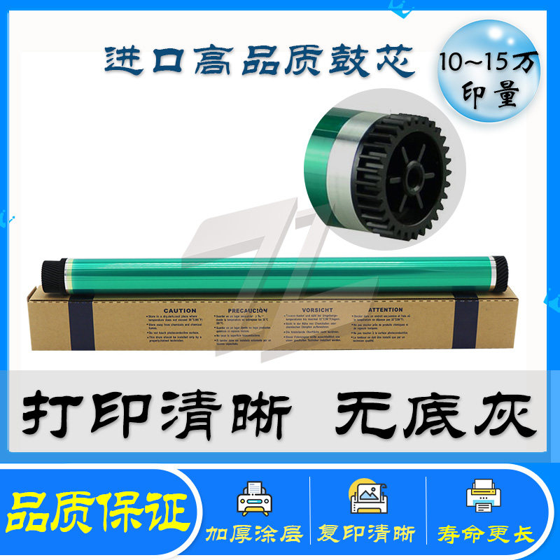 Komei BH 287227367 selenium drum 7528 7536 7522 7522 drum core imported long life