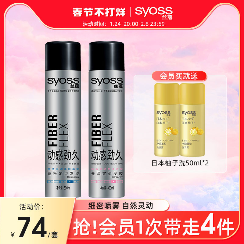 SYOSS silk is dynamic, natural, fluffy, shiny, styling hair gel for men's and women's hair styling fine spray 2 bottles