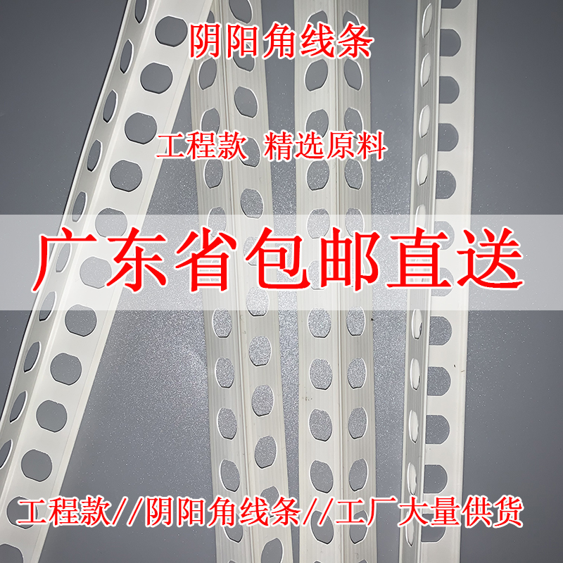 PVC anti-collision guard strip project yin and yang corner anti-collision guard strip plastic guard wall corner painter decoration yin corner grant soil 2 4 meters
