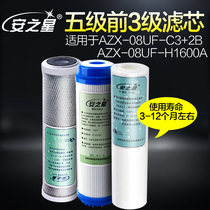 Anstar five-level water purifier AZX-08UF-C3 2B C7H1600A water purifier filter element 3
