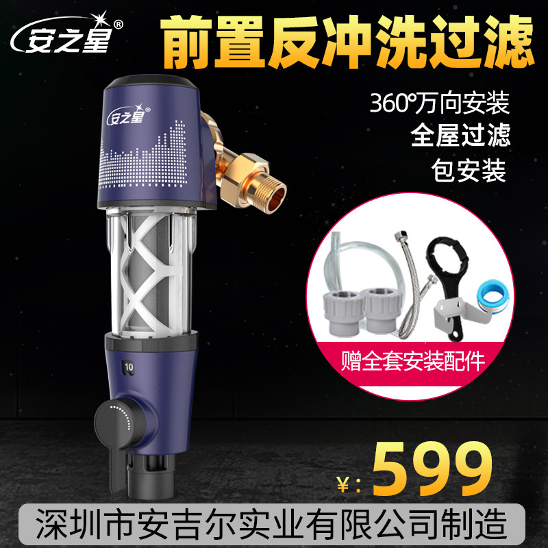 Ann Star Front Descaling Filter Household Full House Central Water Purifier Tap Water Well Water Backwash
