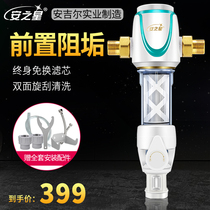 Anstar copper front filter regulator water purifier household whole house central water purifier tap water filter