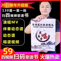 Shake-up with the same hot-pin profile pop song selection easier to sing 130 songs sweep code dynamic video accompaniment