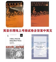 English-Real Madrid online test class 2022 Level 1-5 online music mock test paper with answer Chinese version 12345
