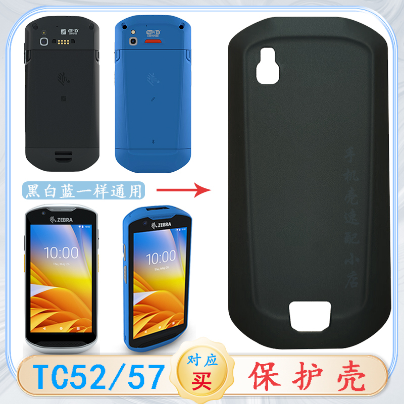 Zebra Tc52 57 Protective Case Screen Tempered Film Mobile Handheld Terminal Pda Barcode Inventory Machine Data Collector Case Protective Cover