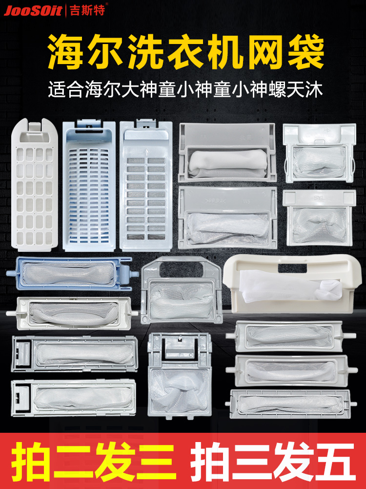 Washing machine filter (Haier special collection)