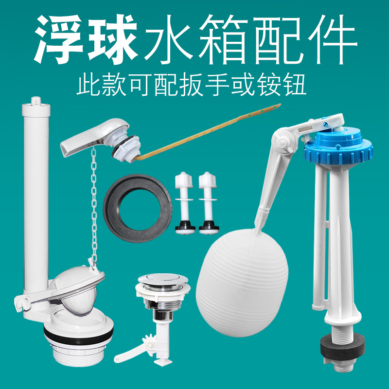 Gist vintage toilet split water tank accessories drain valve toilet float ball inlet valve plug button