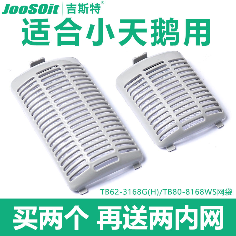 Suitable for Little Swan washing machine filter mesh bag accessories big waterfall TB62-3168G (H) net pocket filter box