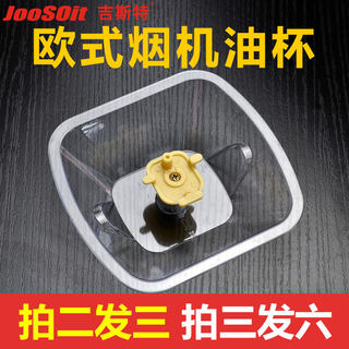 Suitable for boss range hood accessories oil cup oil box cxw-200-735b 728T 727 square oil bowl