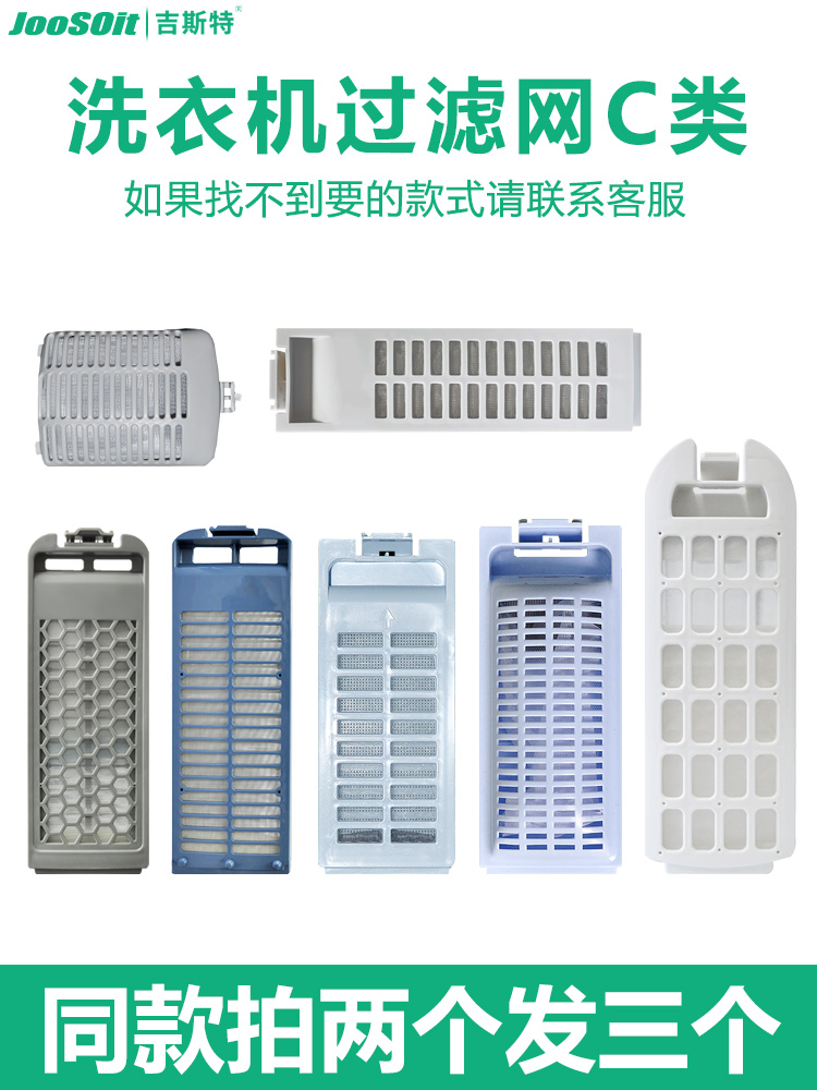 Washing machine filter Class C(with case can be opened)